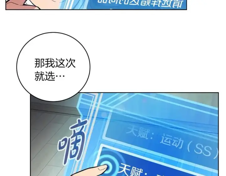 漫画《神的打工世界》第4话 SS级天赋第68张图