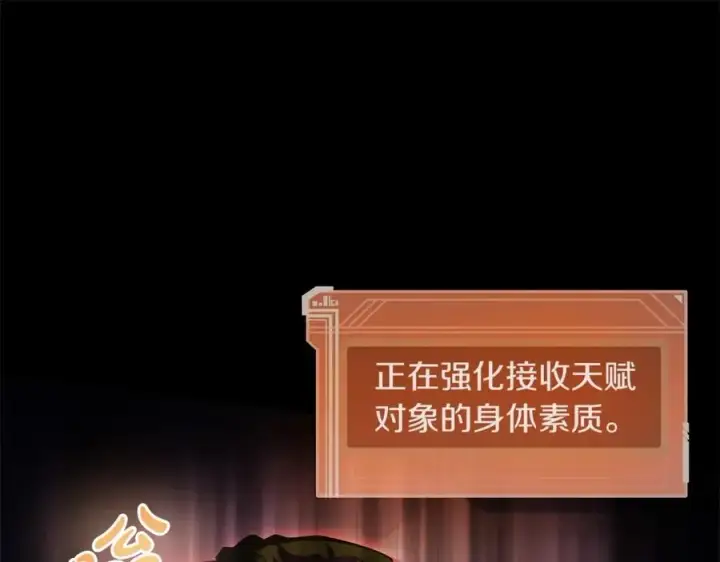 漫画《神的打工世界》第4话 SS级天赋第83张图