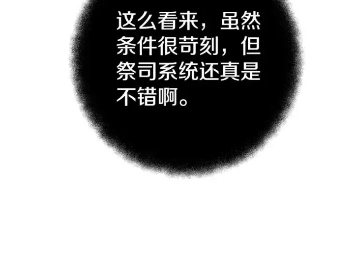 漫画《神的打工世界》第44话 条件达成第122张图