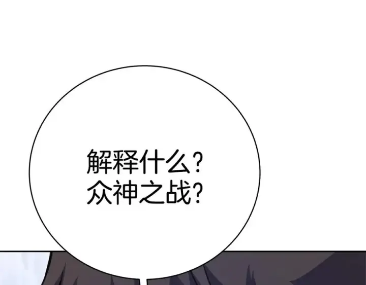 漫画《神的打工世界》第44话 条件达成第142张图