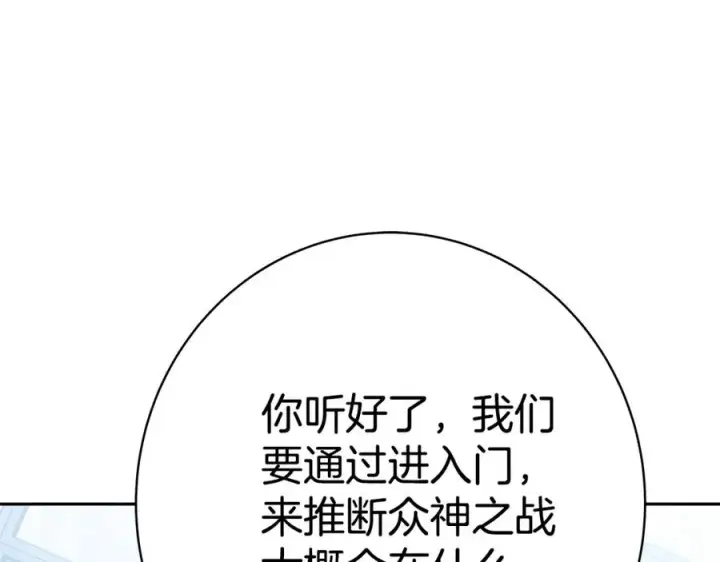 漫画《神的打工世界》第44话 条件达成第158张图