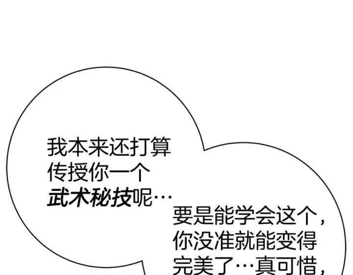 漫画《神的打工世界》第44话 条件达成第18张图