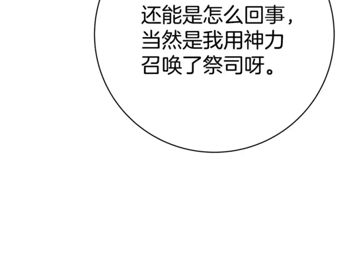 漫画《神的打工世界》第44话 条件达成第220张图