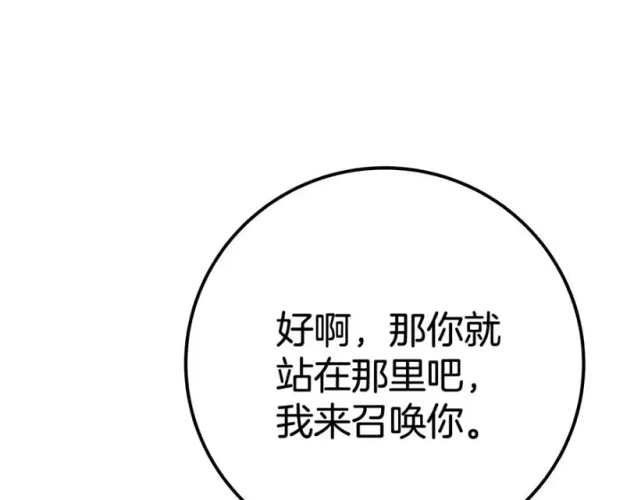 漫画《神的打工世界》第44话 条件达成第242张图