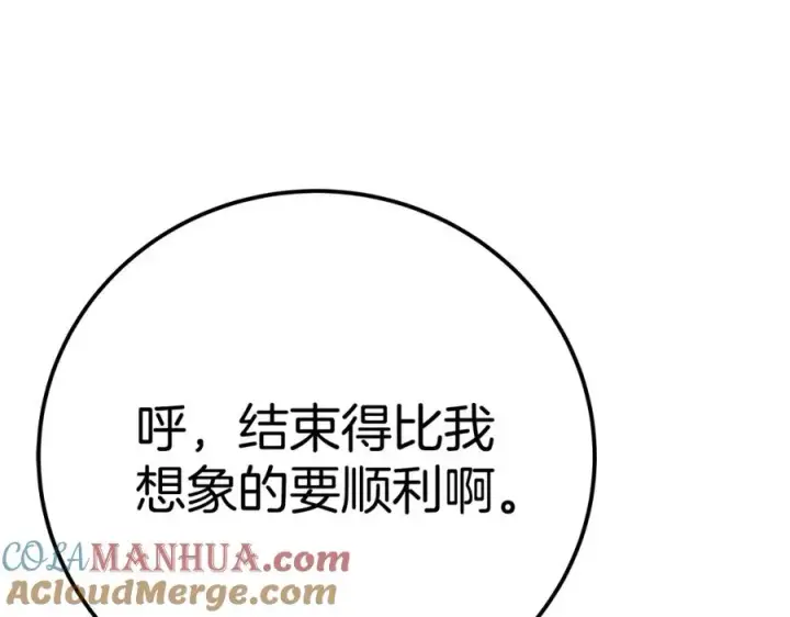 漫画《神的打工世界》第44话 条件达成第249张图