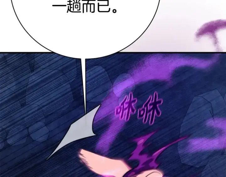 漫画《神的打工世界》第44话 条件达成第267张图