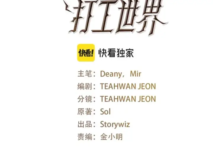 漫画《神的打工世界》第44话 条件达成第63张图