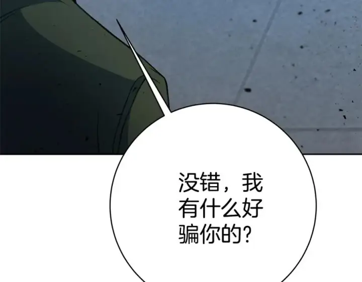 漫画《神的打工世界》第44话 条件达成第94张图