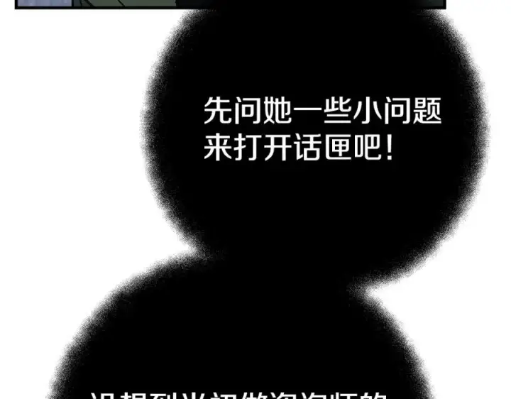 漫画《神的打工世界》第45话 第二个祭司第123张图