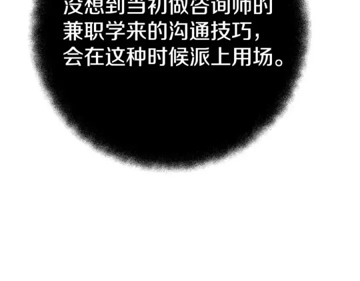 漫画《神的打工世界》第45话 第二个祭司第124张图