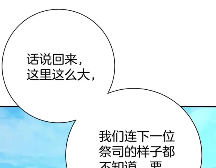 漫画《神的打工世界》第45话 第二个祭司第18张图