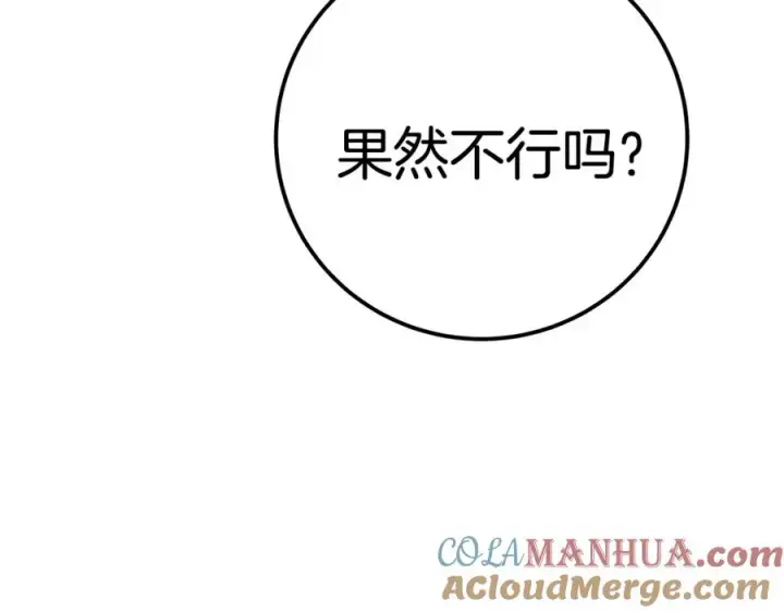 漫画《神的打工世界》第45话 第二个祭司第197张图
