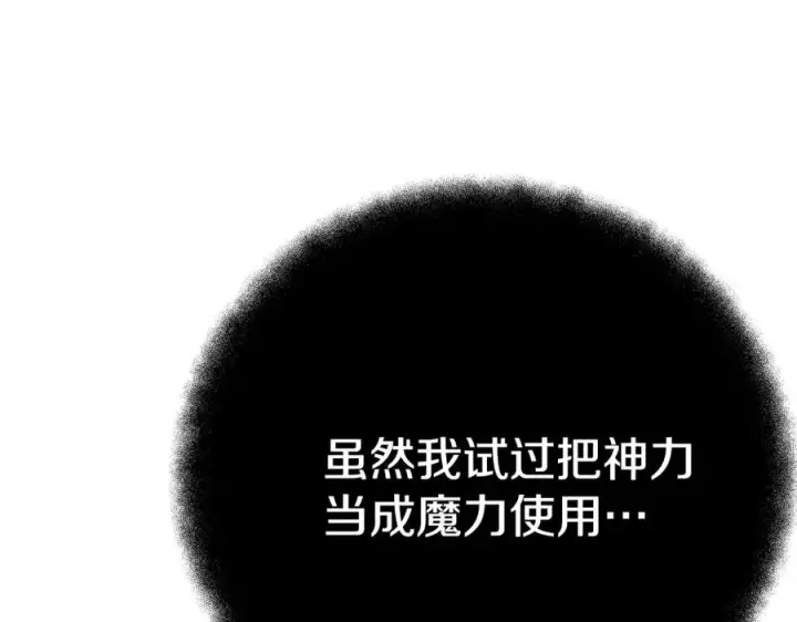漫画《神的打工世界》第45话 第二个祭司第199张图