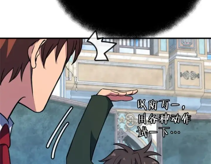 漫画《神的打工世界》第45话 第二个祭司第200张图