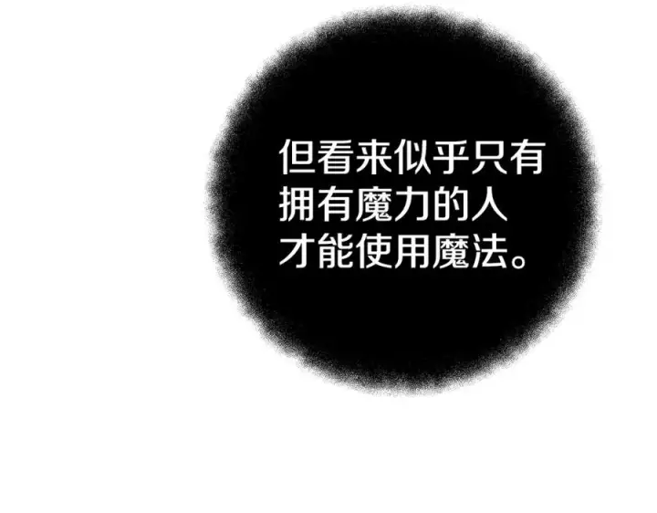 漫画《神的打工世界》第45话 第二个祭司第202张图