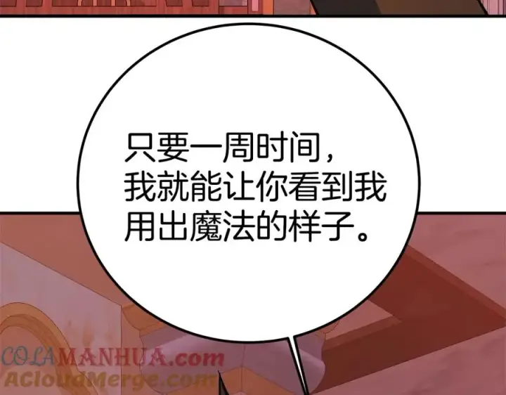 漫画《神的打工世界》第45话 第二个祭司第297张图