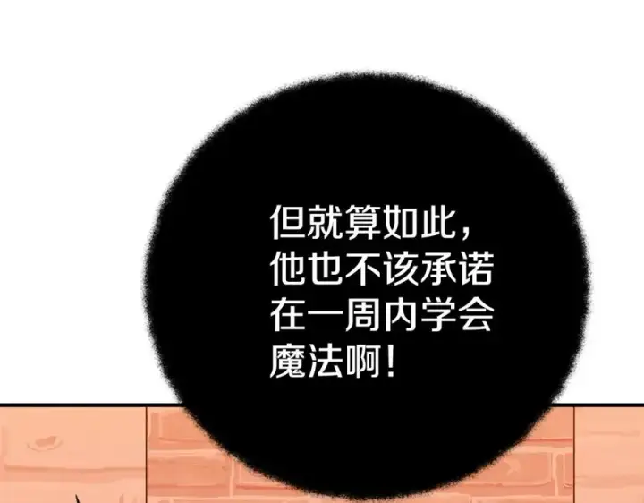 漫画《神的打工世界》第46话 魔法之神第16张图
