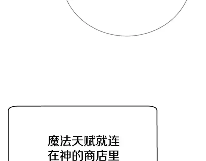 漫画《神的打工世界》第46话 魔法之神第19张图