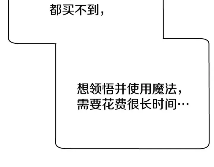 漫画《神的打工世界》第46话 魔法之神第20张图