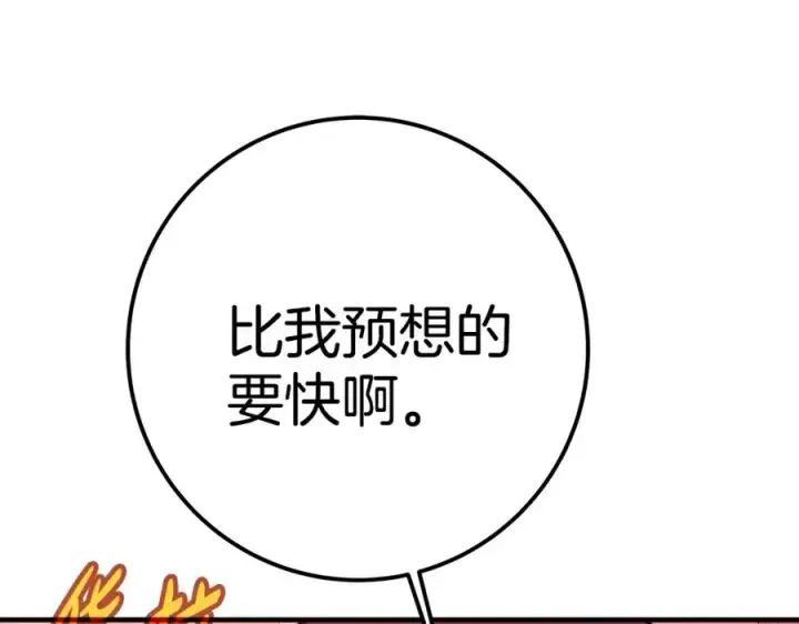 漫画《神的打工世界》第46话 魔法之神第208张图