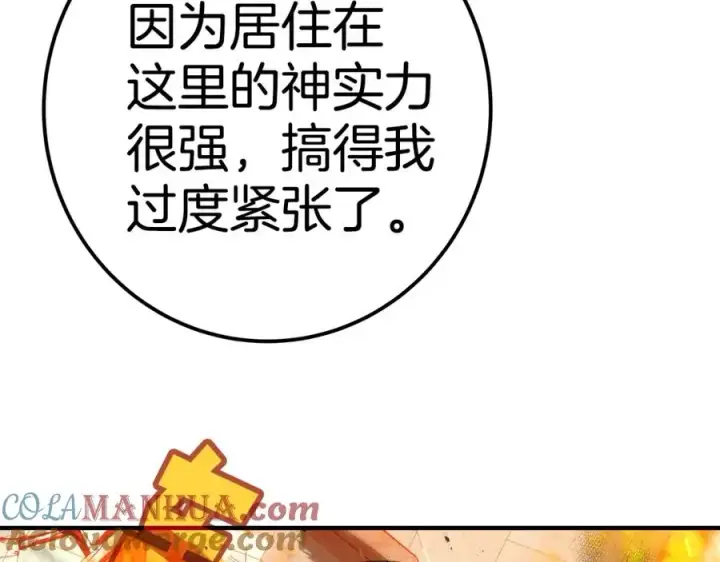 漫画《神的打工世界》第46话 魔法之神第213张图