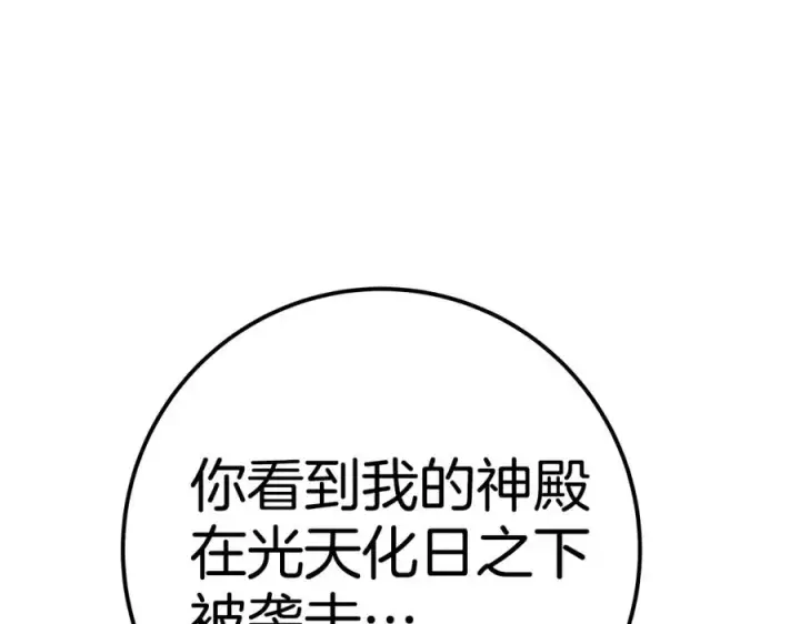 漫画《神的打工世界》第46话 魔法之神第262张图