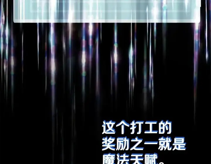 漫画《神的打工世界》第46话 魔法之神第31张图