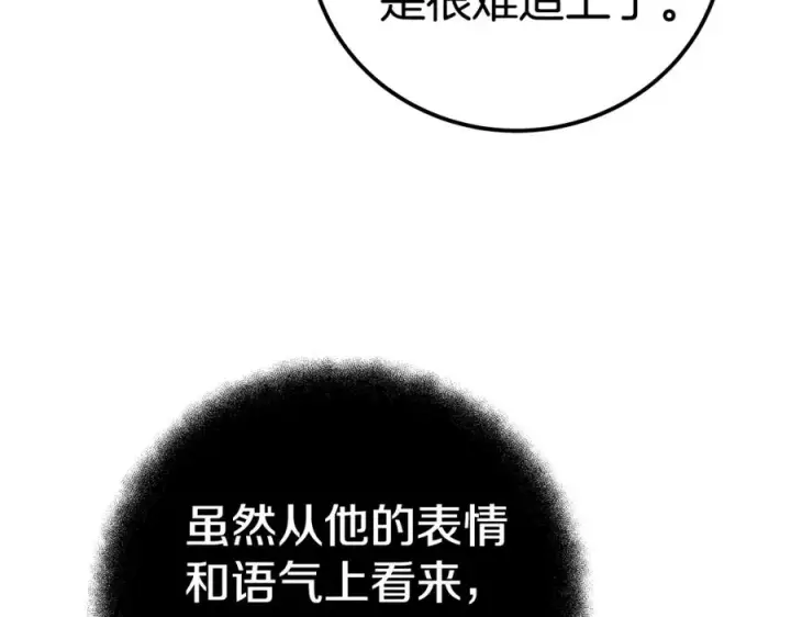 漫画《神的打工世界》第46话 魔法之神第310张图