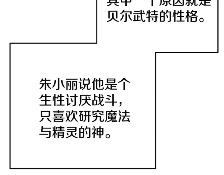 漫画《神的打工世界》第46话 魔法之神第323张图