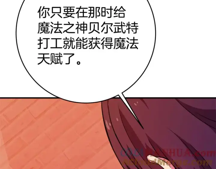 漫画《神的打工世界》第46话 魔法之神第41张图