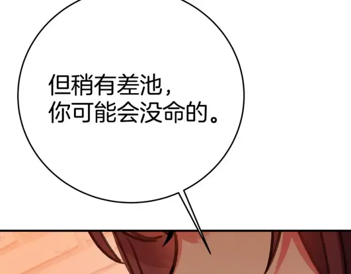 漫画《神的打工世界》第46话 魔法之神第79张图