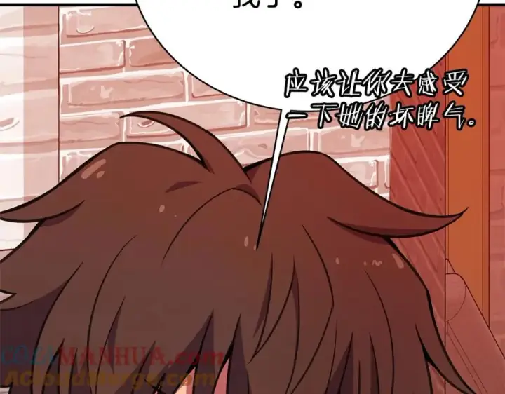 漫画《神的打工世界》第46话 魔法之神第9张图