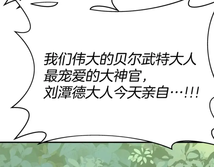 漫画《神的打工世界》第47话 难搞第119张图