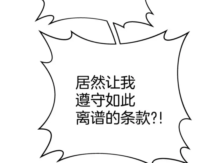 漫画《神的打工世界》第47话 难搞第254张图