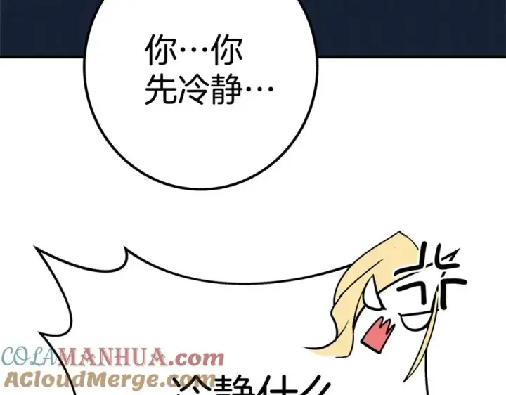 漫画《神的打工世界》第47话 难搞第257张图