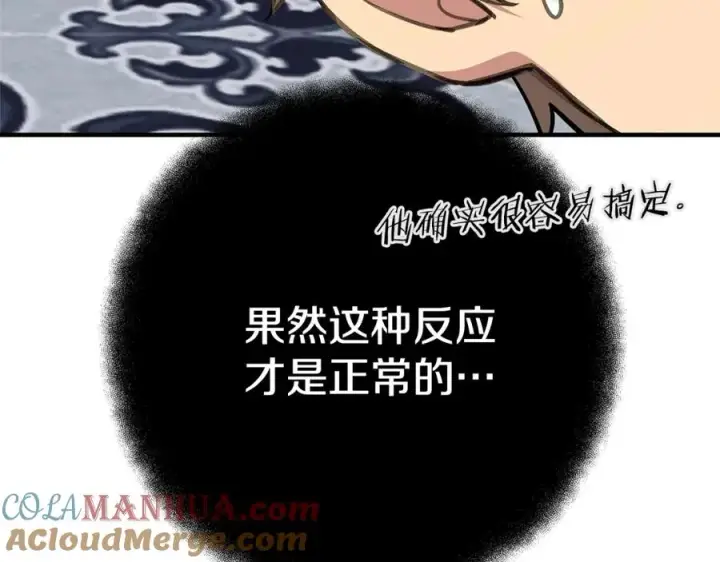漫画《神的打工世界》第47话 难搞第261张图