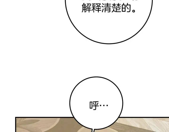 漫画《神的打工世界》第47话 难搞第267张图