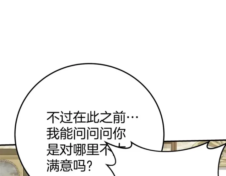 漫画《神的打工世界》第47话 难搞第270张图