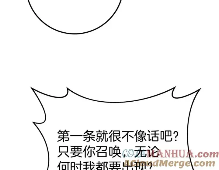 漫画《神的打工世界》第47话 难搞第273张图