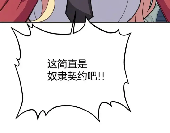 漫画《神的打工世界》第47话 难搞第276张图