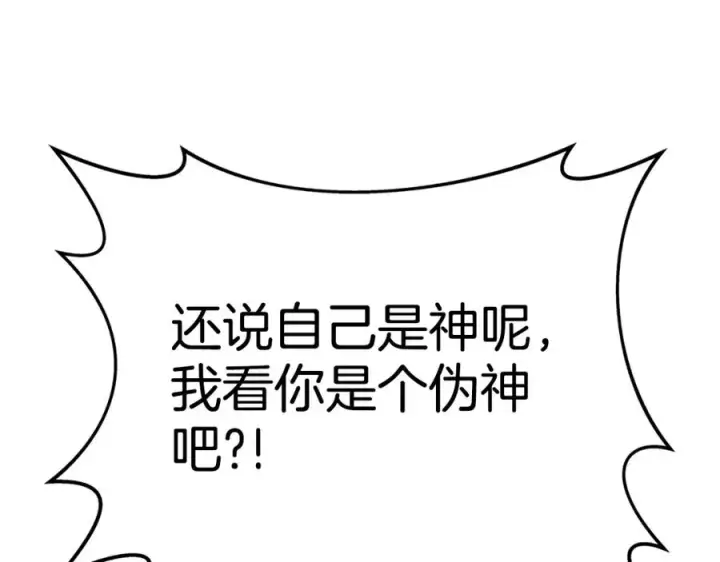 漫画《神的打工世界》第47话 难搞第278张图