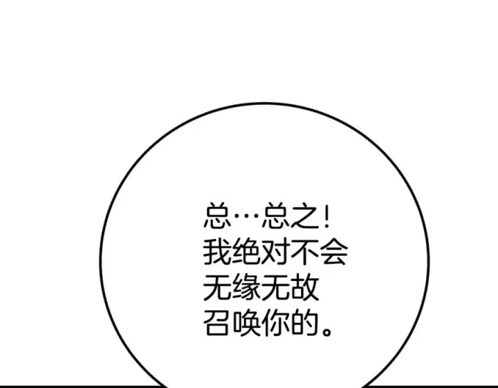 漫画《神的打工世界》第47话 难搞第282张图