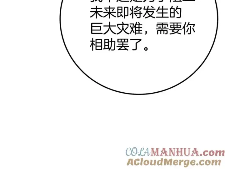 漫画《神的打工世界》第47话 难搞第285张图