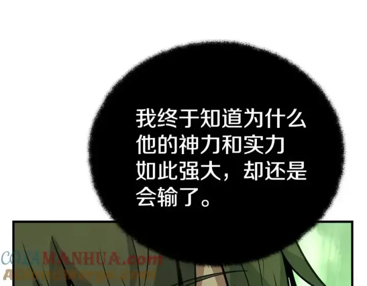 漫画《神的打工世界》第47话 难搞第29张图