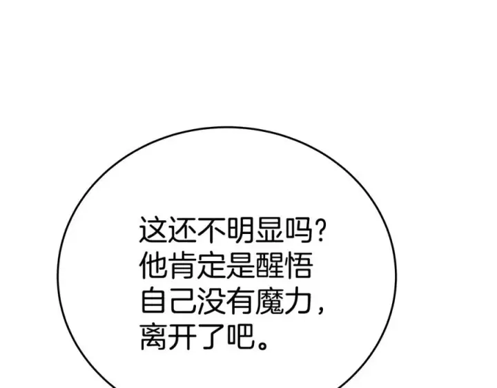 漫画《神的打工世界》第47话 难搞第78张图