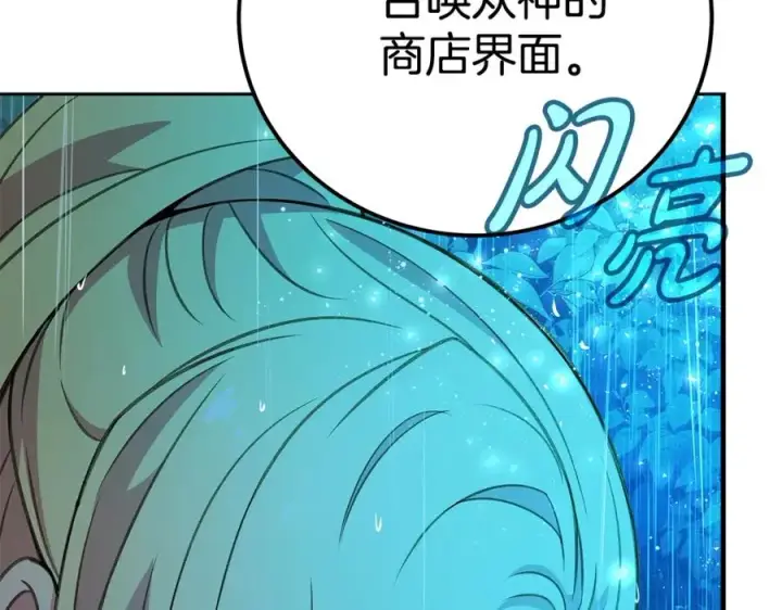 漫画《神的打工世界》第48话 援军登场第167张图