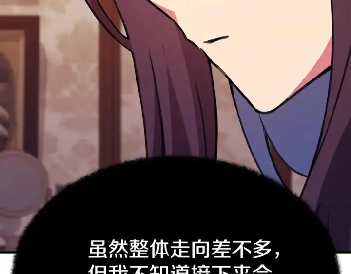 漫画《神的打工世界》第48话 援军登场第20张图