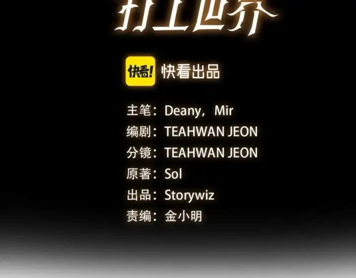 漫画《神的打工世界》第5话 技能激活第14张图