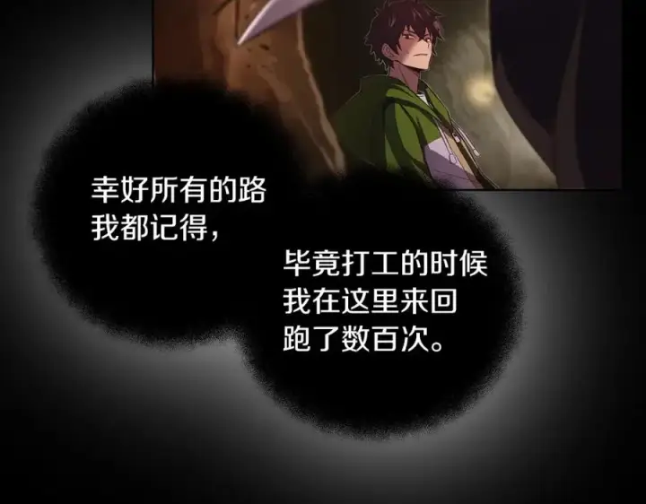 漫画《神的打工世界》第5话 技能激活第196张图