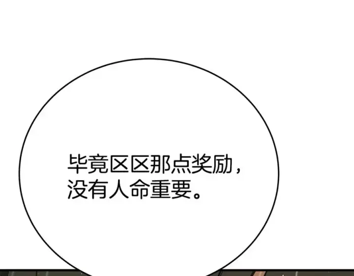 漫画《神的打工世界》第49话 另一场异变第10张图